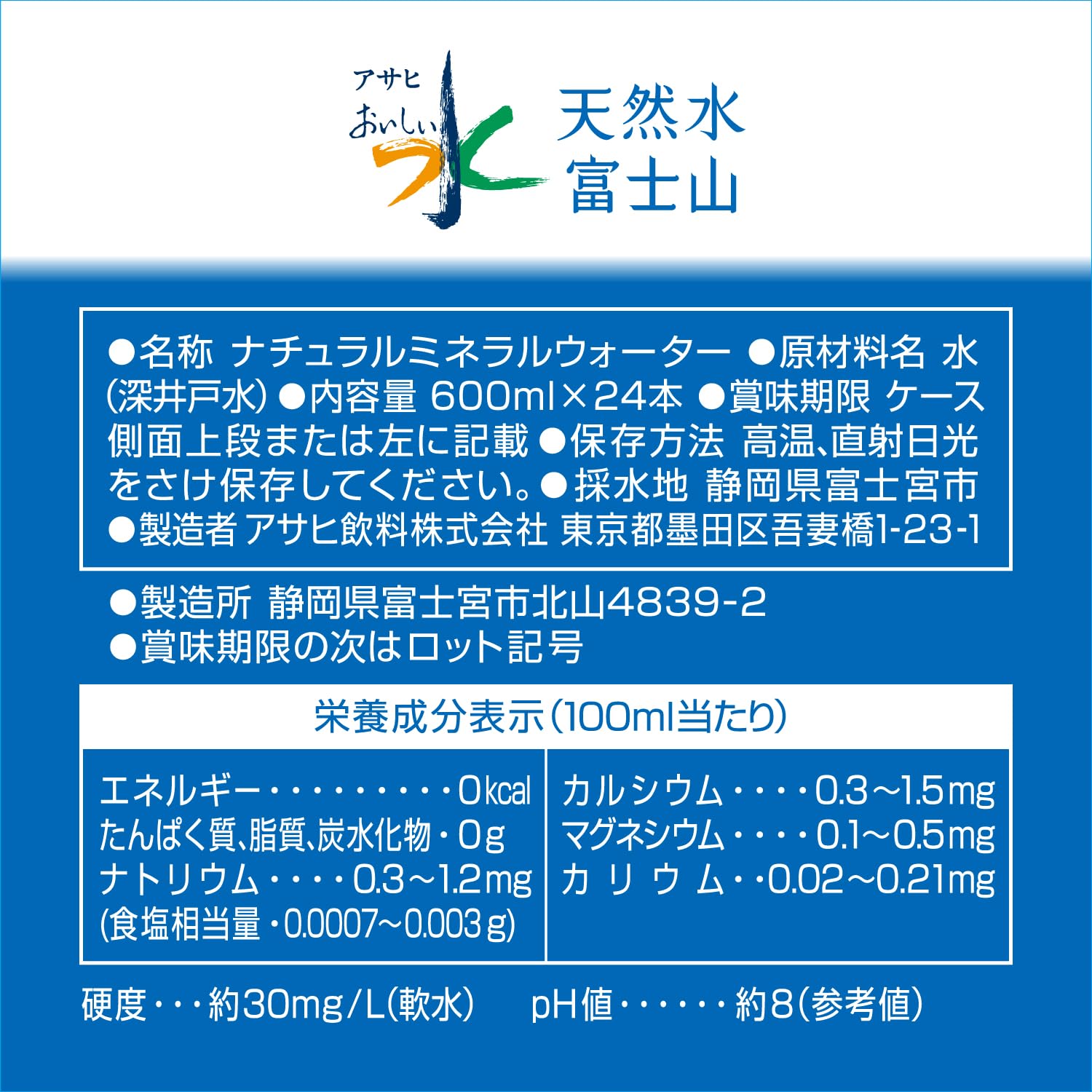 おいしい水 天然水 シンプルecoラベル 600ml×24本[アサヒ飲料] - 4