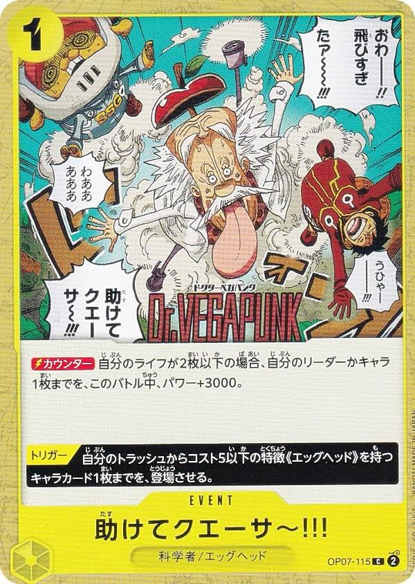 Amazon.co.jp: ワンピースカードゲーム OP07-115 助けてクエーサ