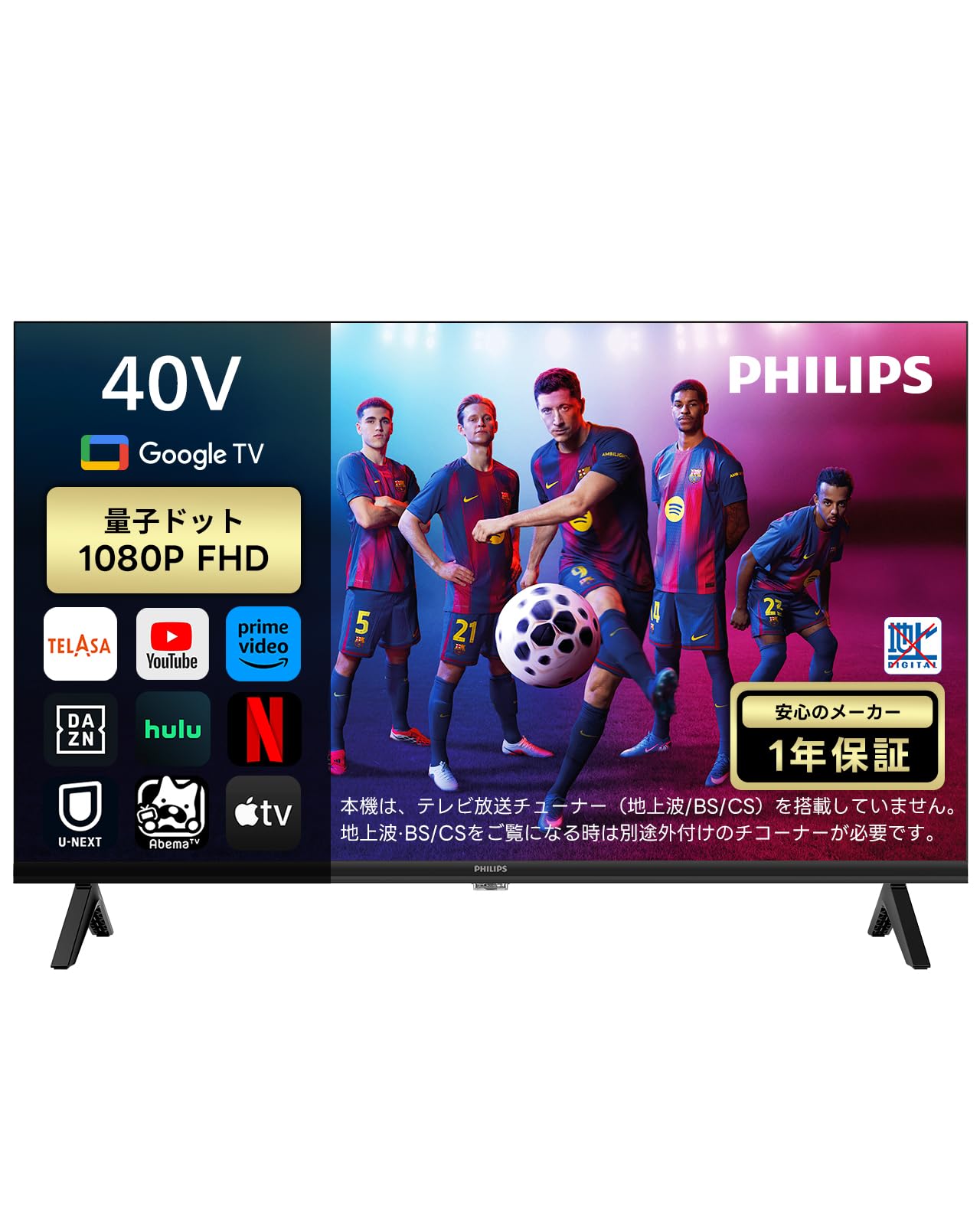 Amazon | Philips(フィリップス) チューナーレステレビ 40型 量子