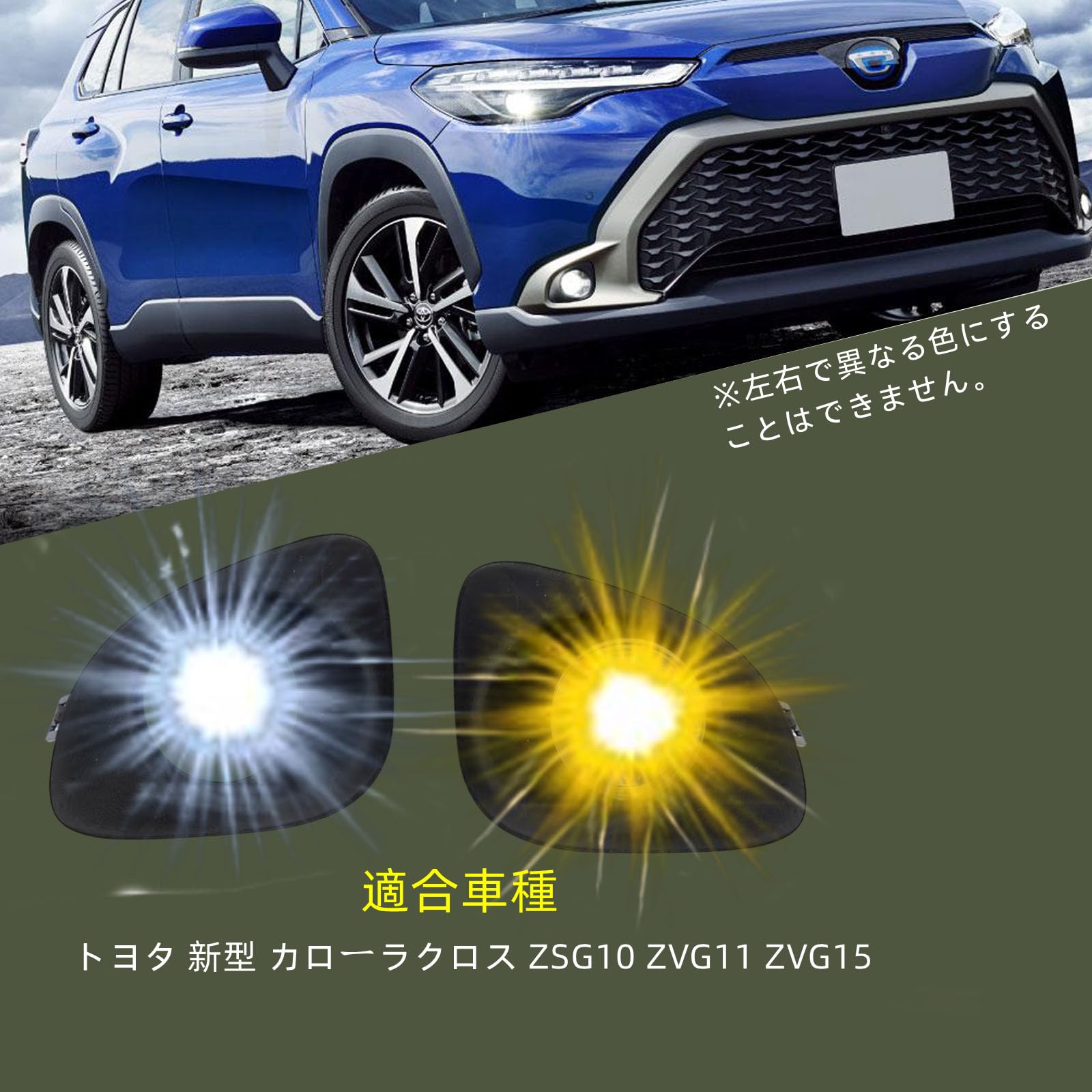 Amazon | トヨタ 新型 カローラクロス ZSG10 ZVG11 ZVG15 後付け LED