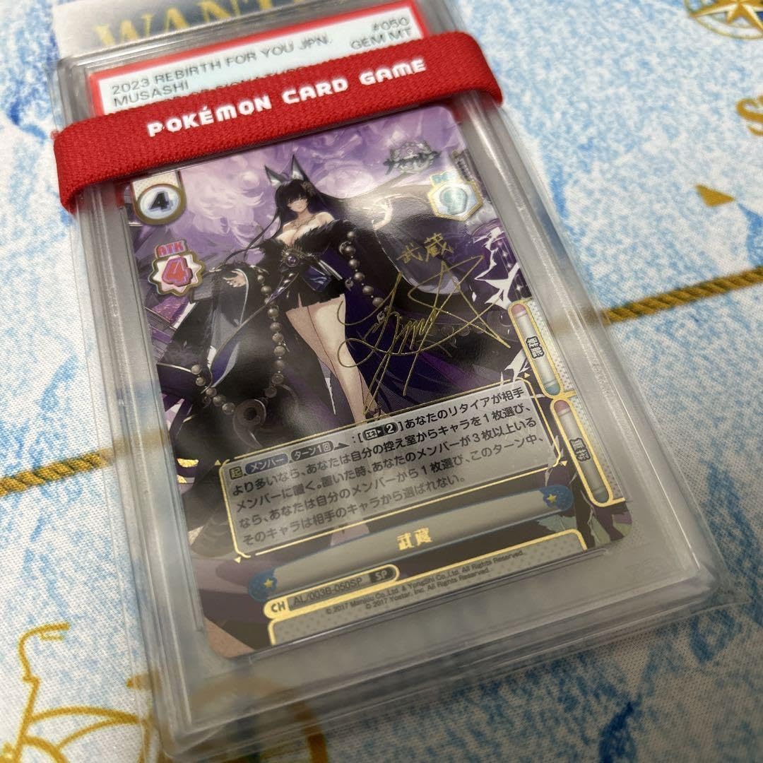 Amazon.co.jp: ヴァイスシュバルツ 武蔵 sp psa10 Reバース : Toys & Games