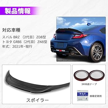 Amazon | Archaic トヨタ GR86スポイラー スバルリアスポイラー