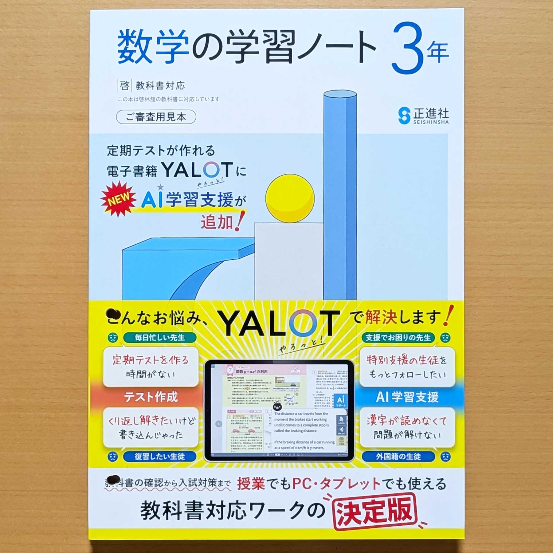 Amazon.co.jp: 2026年度版「数学の学習ノート3年 啓林館版【中は生徒用