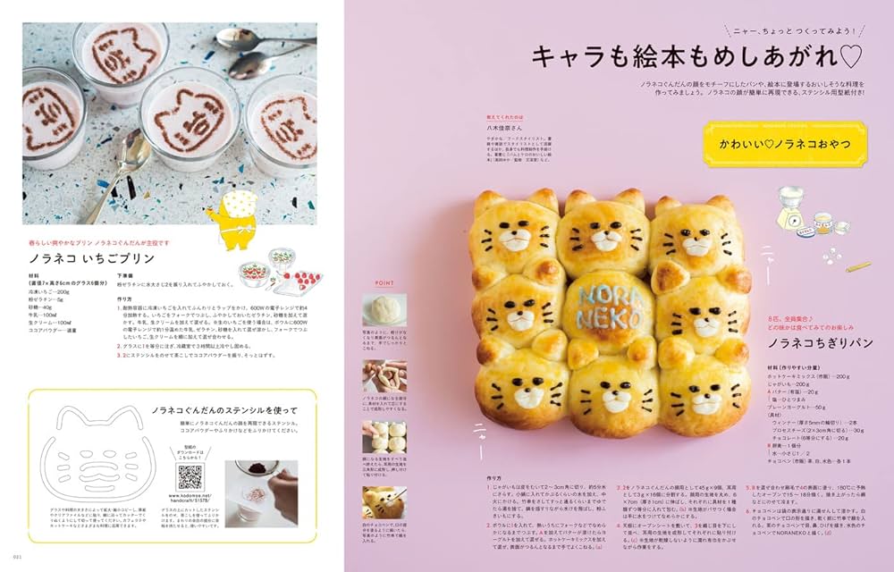 あちょん@　ノラネコぐんだん　コドモエ付録 kodomoe コドモエ 2022年 6月号 【付録】 ノラネコぐんだん保冷