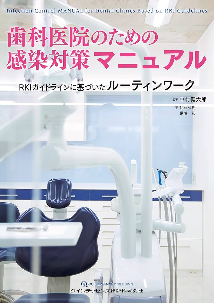 クインテッセンス出版株式会社/歯科医 本