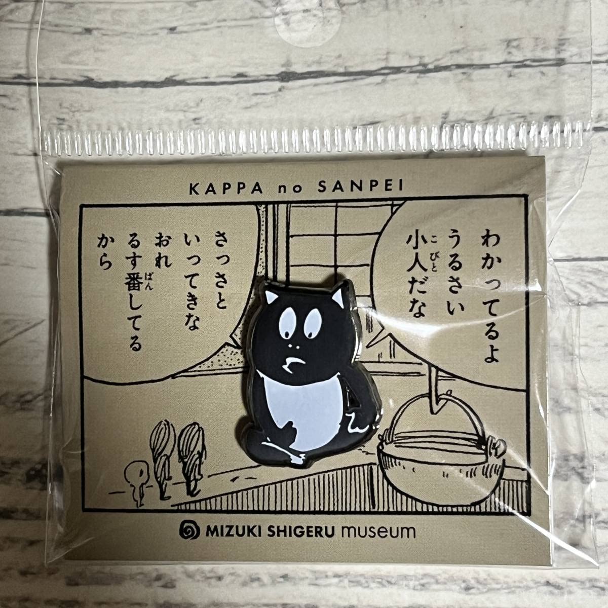 水木しげる記念館 たぬき まとめうり Amazon.co.jp: 水木しげる 記念館 限定 MIZUKI SHIGERU museum Limited