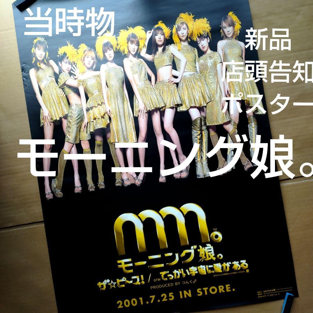 モーニング娘。特集号 オリジナルポスター付き　テレビぴあ　限定デザイン モーニング娘。特集号 オリジナルポスター付き テレビぴあ 限定