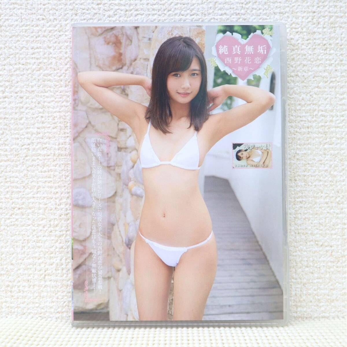  karen nishino 西野花恋 