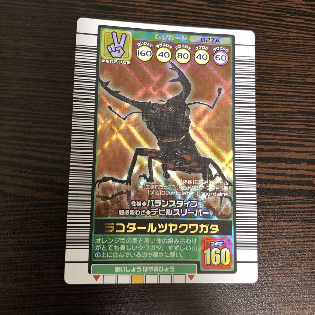 Amazon.co.jp: ムシキング ラコダールツヤクワガタ 2003秋 : おもちゃ