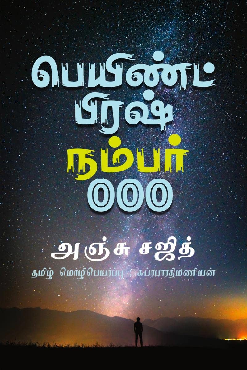 Paint Brush Number 000 / பெயிண்ட் பிரஷ் நம்பர் 000