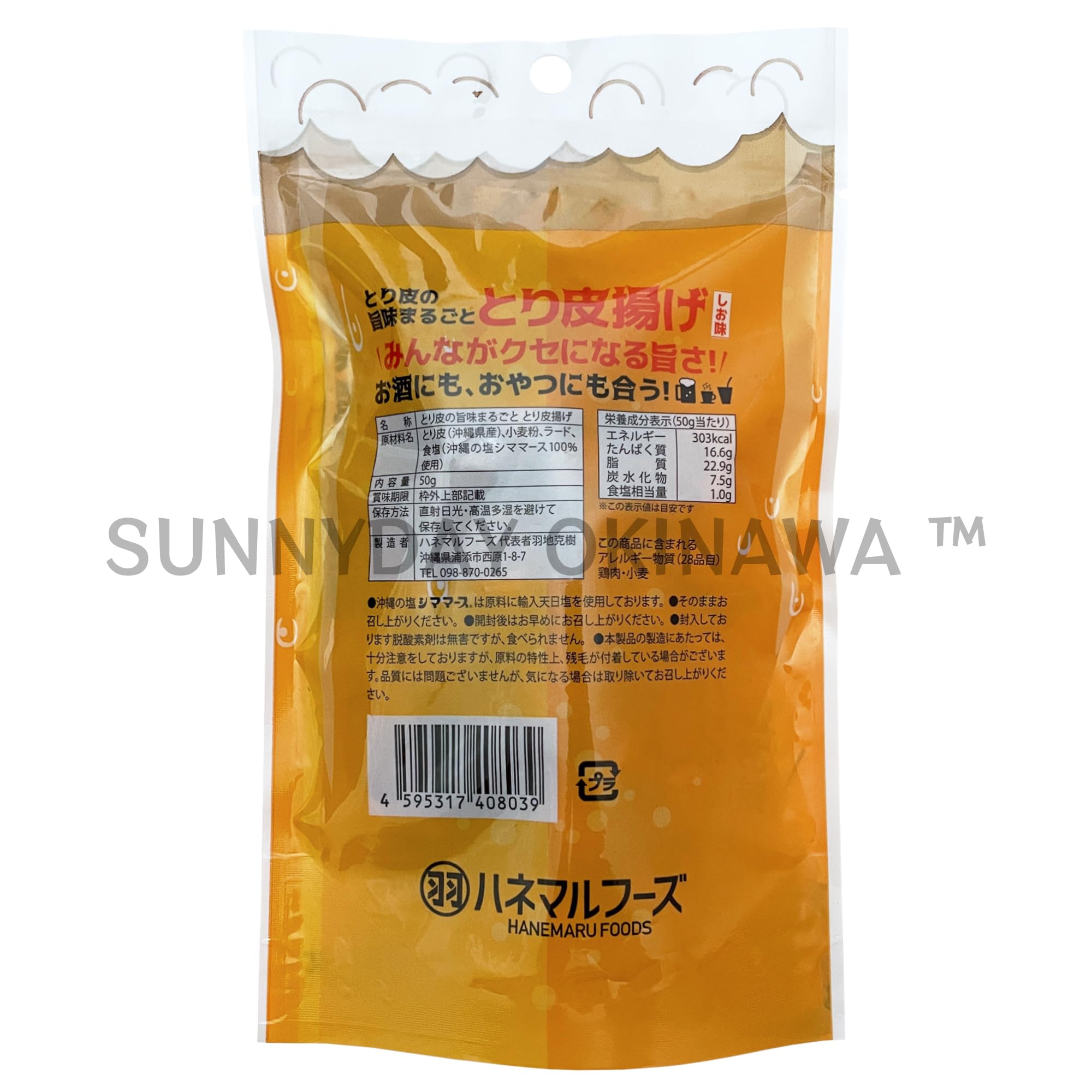 Amazon | とり皮揚げ しお味 50g×4袋 沖縄県産鶏皮 鶏皮チップス