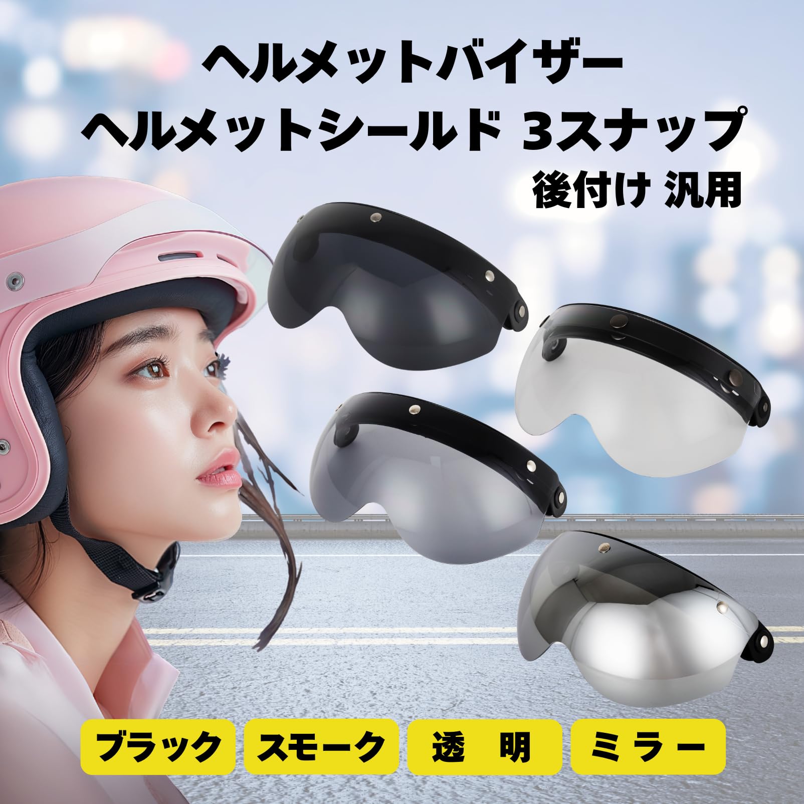Amazon | COZENTA ヘルメットバイザー ヘルメットシールド 3スナップ