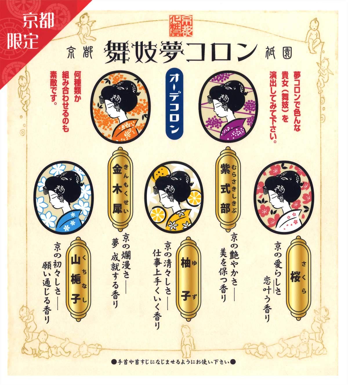 Amazon | 舞妓夢コロン・柚子(ゆず)の香り - 京都限定のオーデコロン 