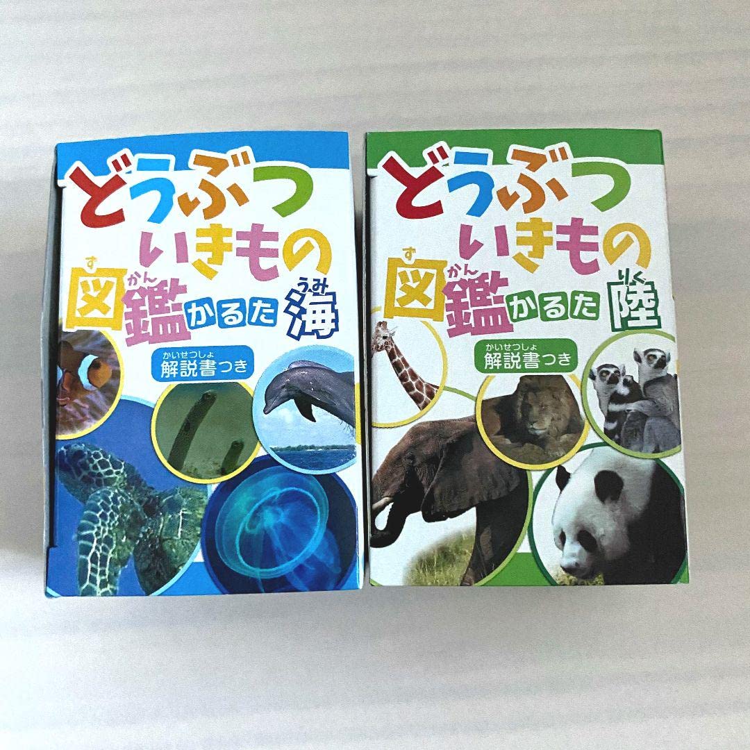 Amazon | 2点セット 動物図鑑かるた 陸 海 知育カルタ | かるた | おもちゃ