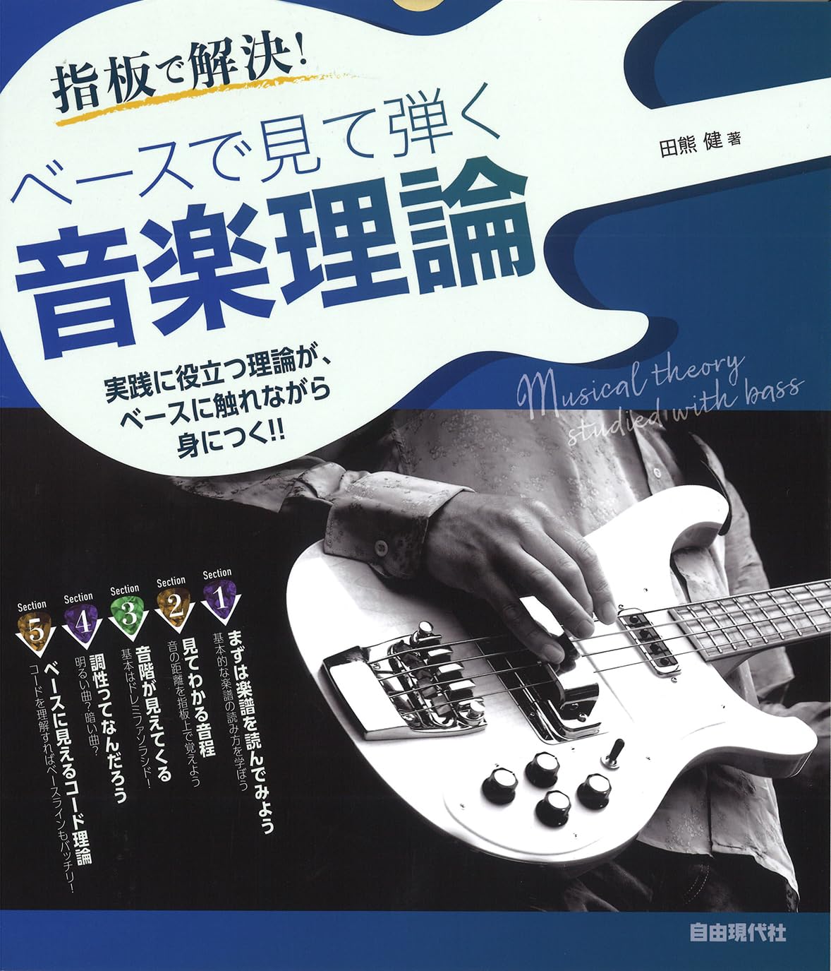 音楽実用書まとめて60冊!! ギター+ベース+楽典+作編曲+リズム 音楽実用書まとめて60冊!! ギター+ベース+楽典+作編曲