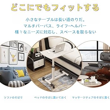 Amazon｜サイドテーブル リフトテーブル 移動テーブル