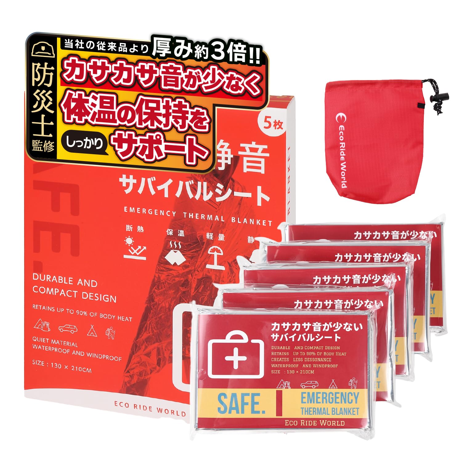 Eco Ride World アルミシート エマージェンシーシート カサカサ音が…
