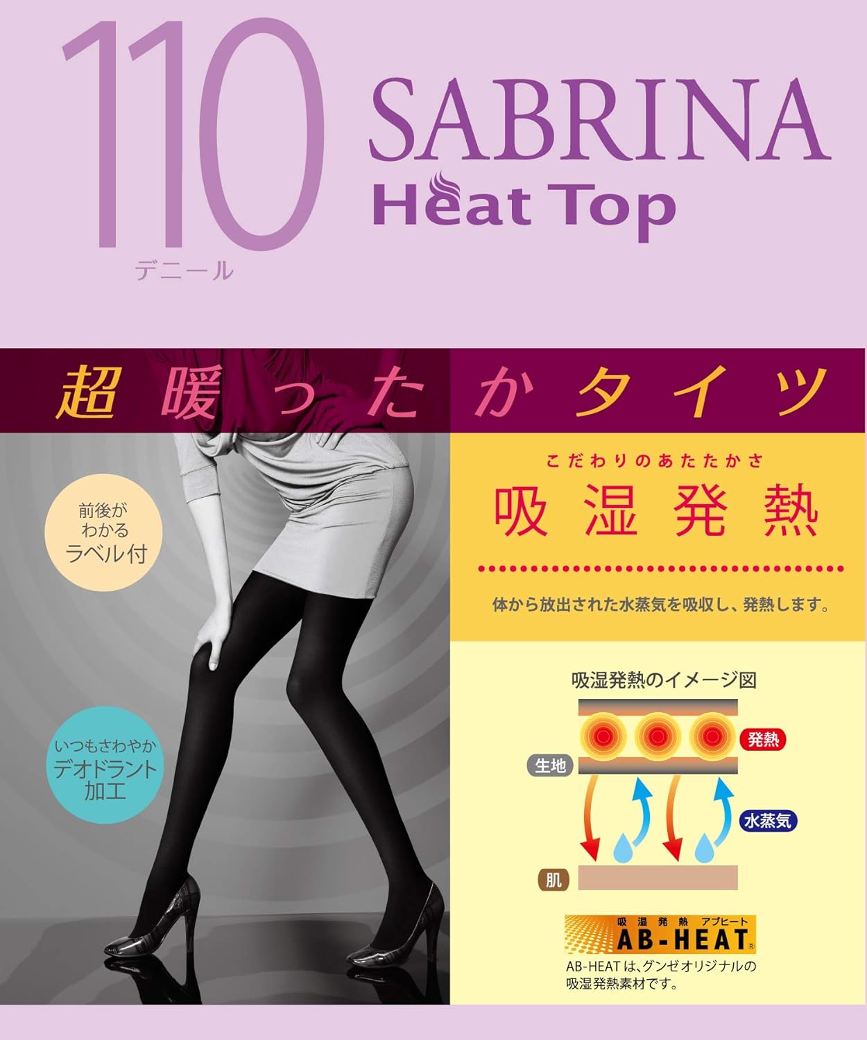 [グンゼ] タイツ サブリナ ヒートトップ 110デニール 2足組 SB612 レディース