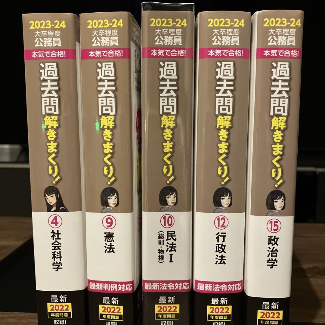 Amazon.co.jp: 公務員試験本気で合格!過去問解きまくり! : 大卒程度