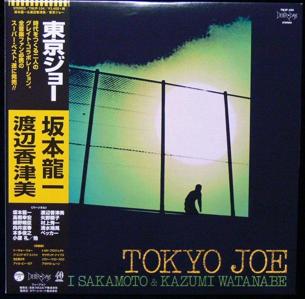 新品 レコード〔 東京ジョー - 坂本龍一 / 渡辺香津美 〕 Amazon.co.jp: 坂本龍一 渡辺香津美 TOKYO JOE アナログレコード