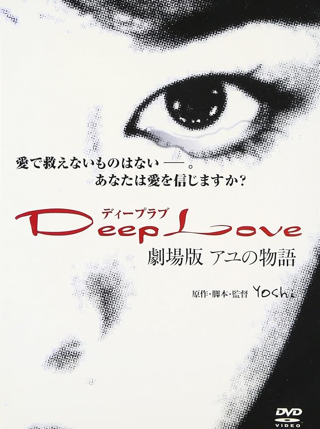 市場 Deep 7枚セット 劇場版 アユの物語 Love ホスト 市場 Deep 7枚セット 劇場版 アユの物語 Love ホスト