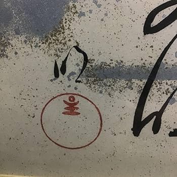 Amazon.co.jp: 【模写工芸品 岡田茂吉 世界救世教 印刷 色紙 Amazon.co.jp: 【模写工芸品 岡田茂吉 世界救世教 印刷 色紙