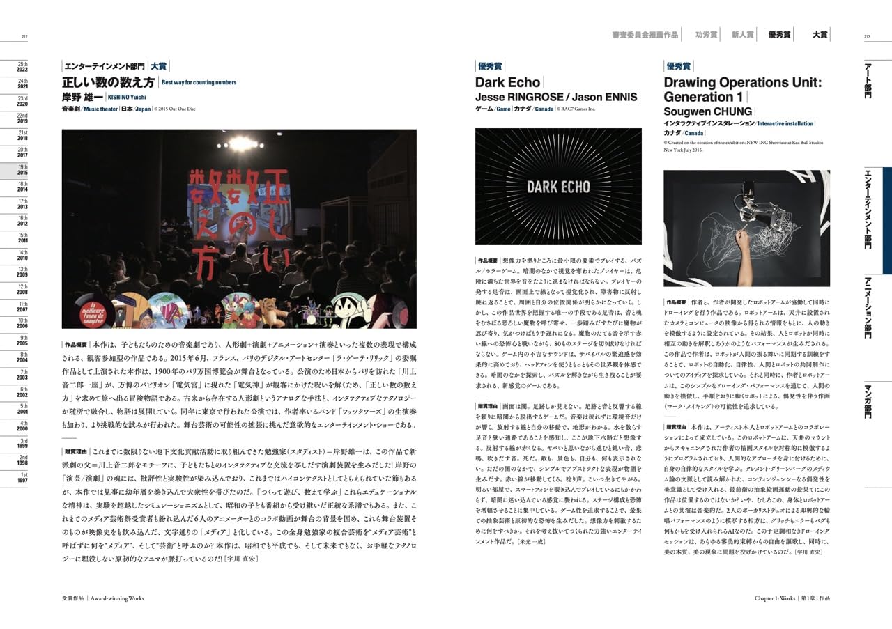 文化庁メディア芸術祭 1997－2022　25年の軌跡
