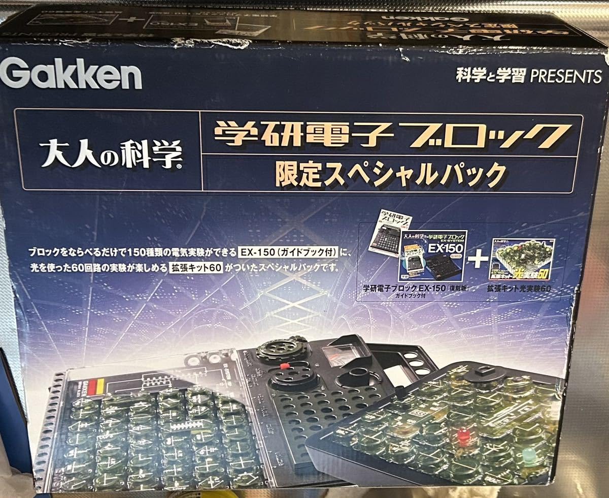 大人の科学 学研 | 限定スペシャルパック - 学研電子ブロック限定 