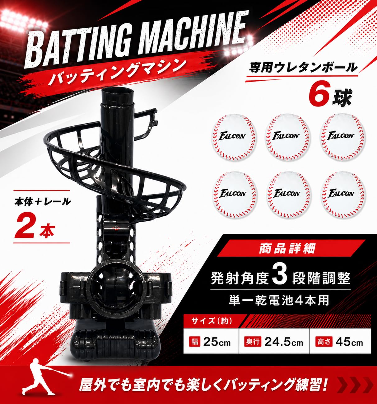 Amazon | ファルコン 電動バッティングマシン FTS-118 | サクライ貿易