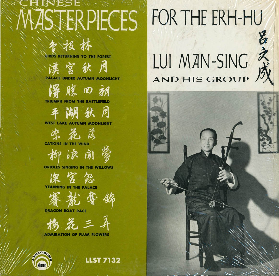 Chinese Masterpieces for the Erh-Hu