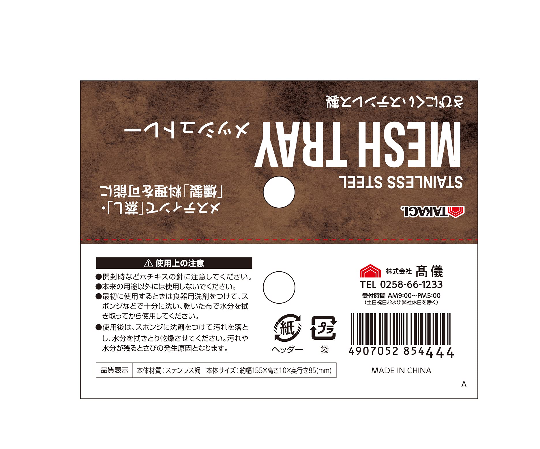 高儀 メッシュトレー 底網 ステンレス 2合用 キャンプ料理
