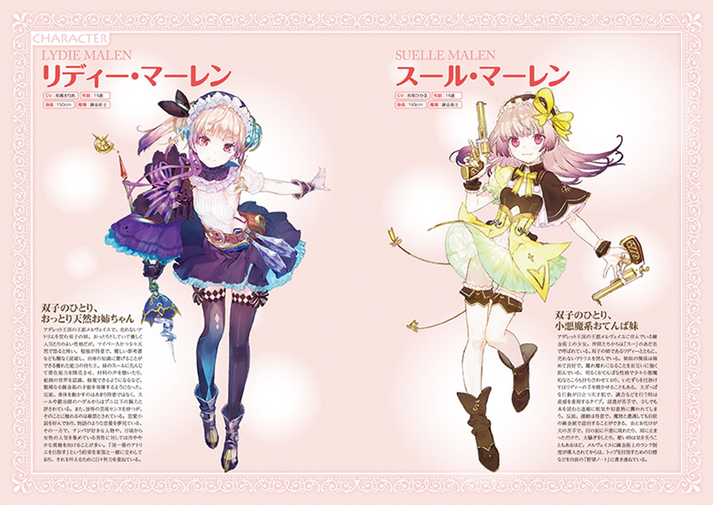 リディー＆スールのアトリエ ～不思議な絵画の錬金術士～ C93