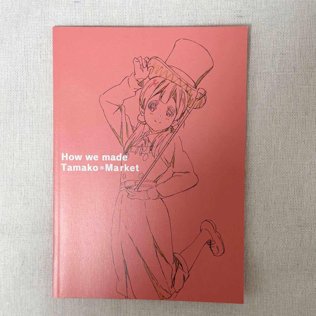 たまこまーけっと 特典 How we made Tamako * Market たまこまーけっと 特典 How we made Tamako * Market - メルカリ