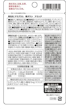 Amazon | アラプラス 糖ダウン アラシア (30日分 30粒) 血糖値が高めの