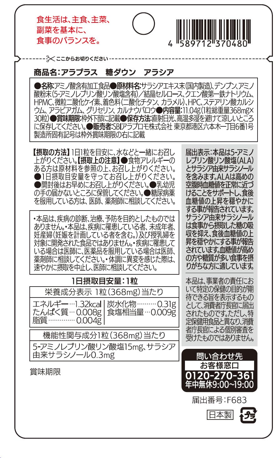 Amazon | アラプラス 糖ダウン アラシア (30日分 30粒) 血糖値が高めの