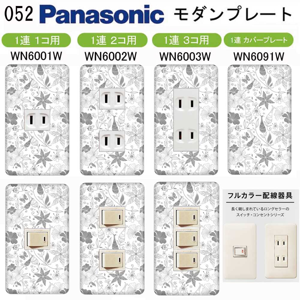 フルカラー配線器具お買い得セット！