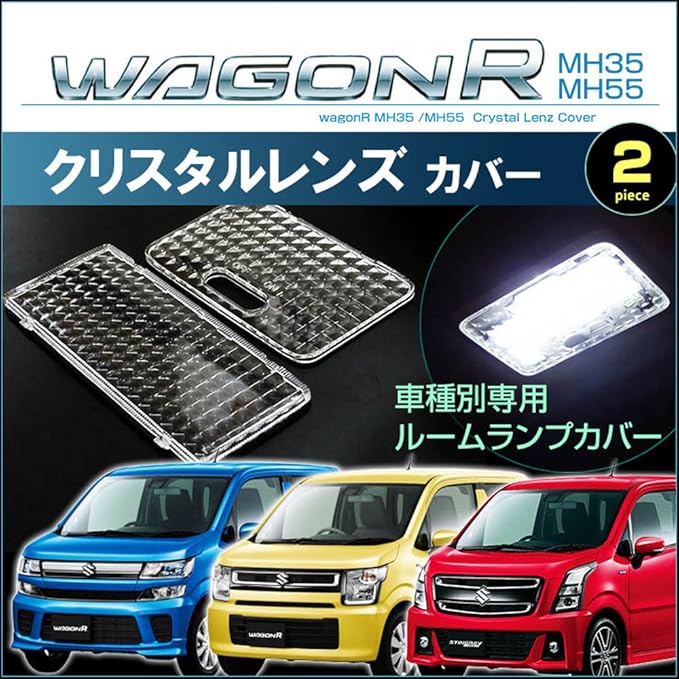 Amazon ワゴンR WAGONR スティングレー MH35S MH55S ルームランプ用 クリスタルレンズ ワゴンアール ルームランプ 車&バイク Amazon ワゴンR WAGONR スティングレー MH35S MH55S ルームランプ用 クリスタルレンズ ワゴンアール ルームランプ 車&バイク