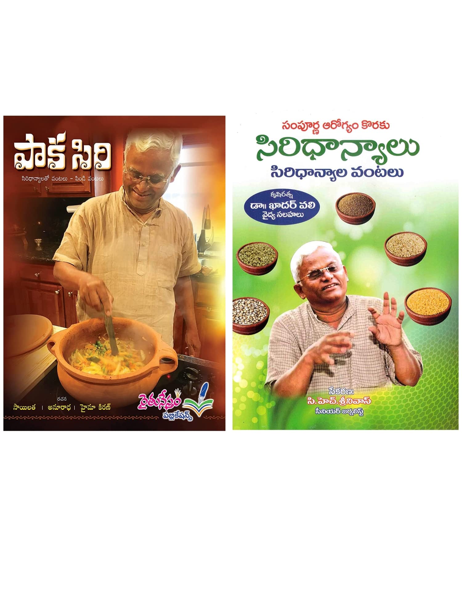 Dr.Khadar ValiPaka Siri & Siridhanyalu (2 Book Set) (Telugu)