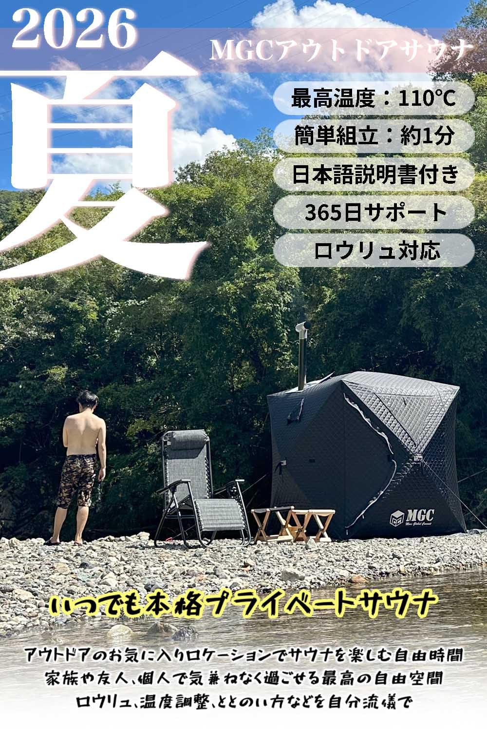 MGC テントサウナ　サウナテント キャンプ 薪ストーブ　3〜4人用 MGC テントサウナ サウナテント キャンプ 薪ストーブ 3〜4人用 楽天