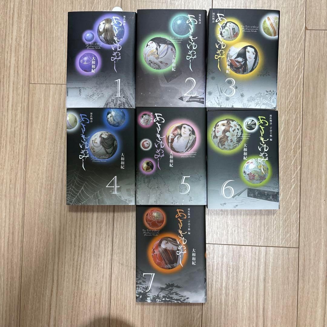 ほぼ未読品 あさきゆめみし 源氏物語 新装版 全7巻セット 大和和紀 BOX入り