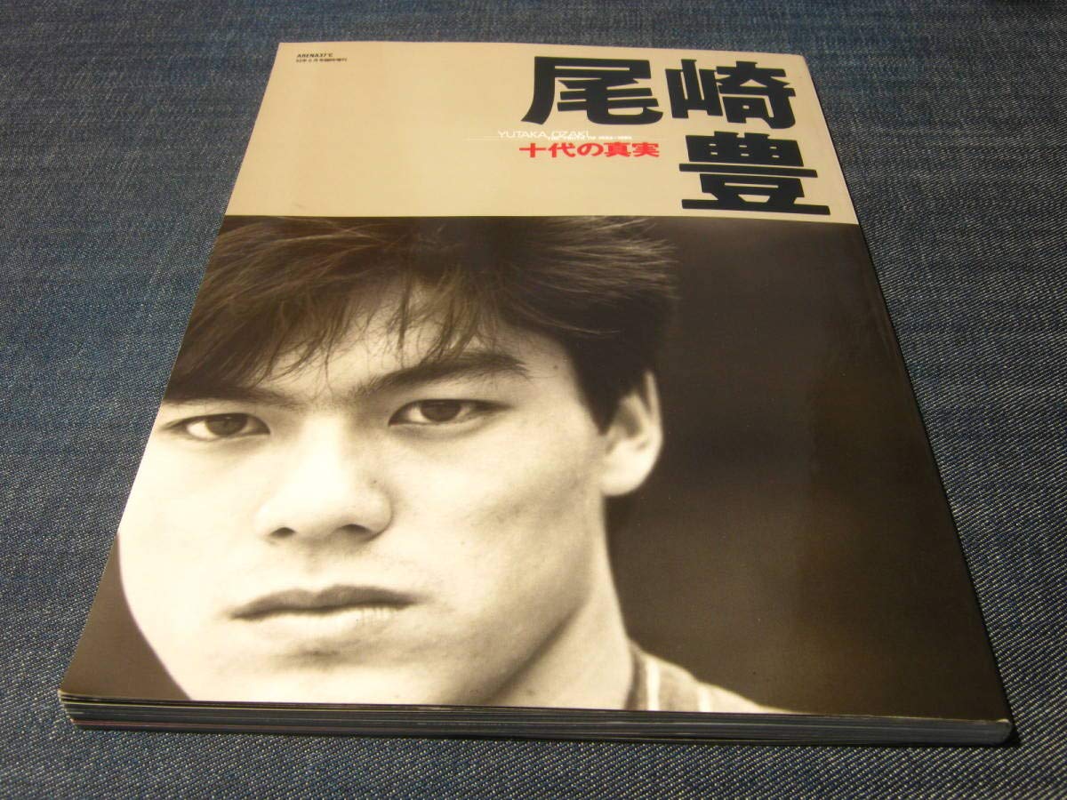 Amazon.co.jp: 尾崎豊 十代の真実 歌手 ロック フォーク 15の夜