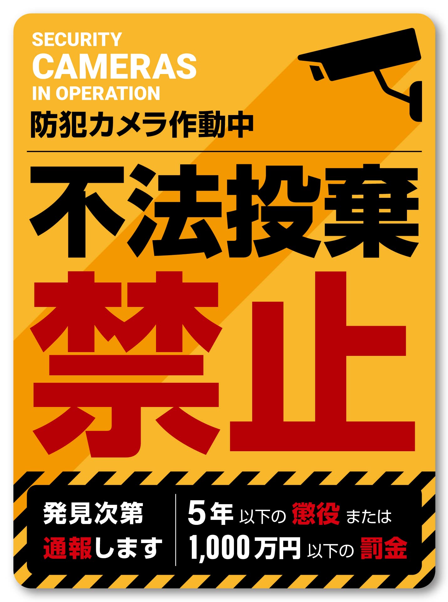 Amazon | Isaac Trading 不法投棄禁止 ステッカー 標示 シール 耐水