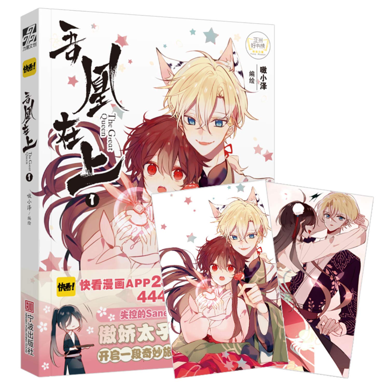 正版预售【赠明信片】吾凰在上1动漫漫画书籍① 嗷小泽著 快看APP连载漫画古风玄幻奇幻穿越修仙言情动漫书籍青春文学周边画册动漫