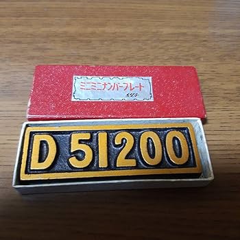 Amazon.co.jp: 鉄道グッズ 国鉄 SL 蒸気機関車ミニナンバープレート