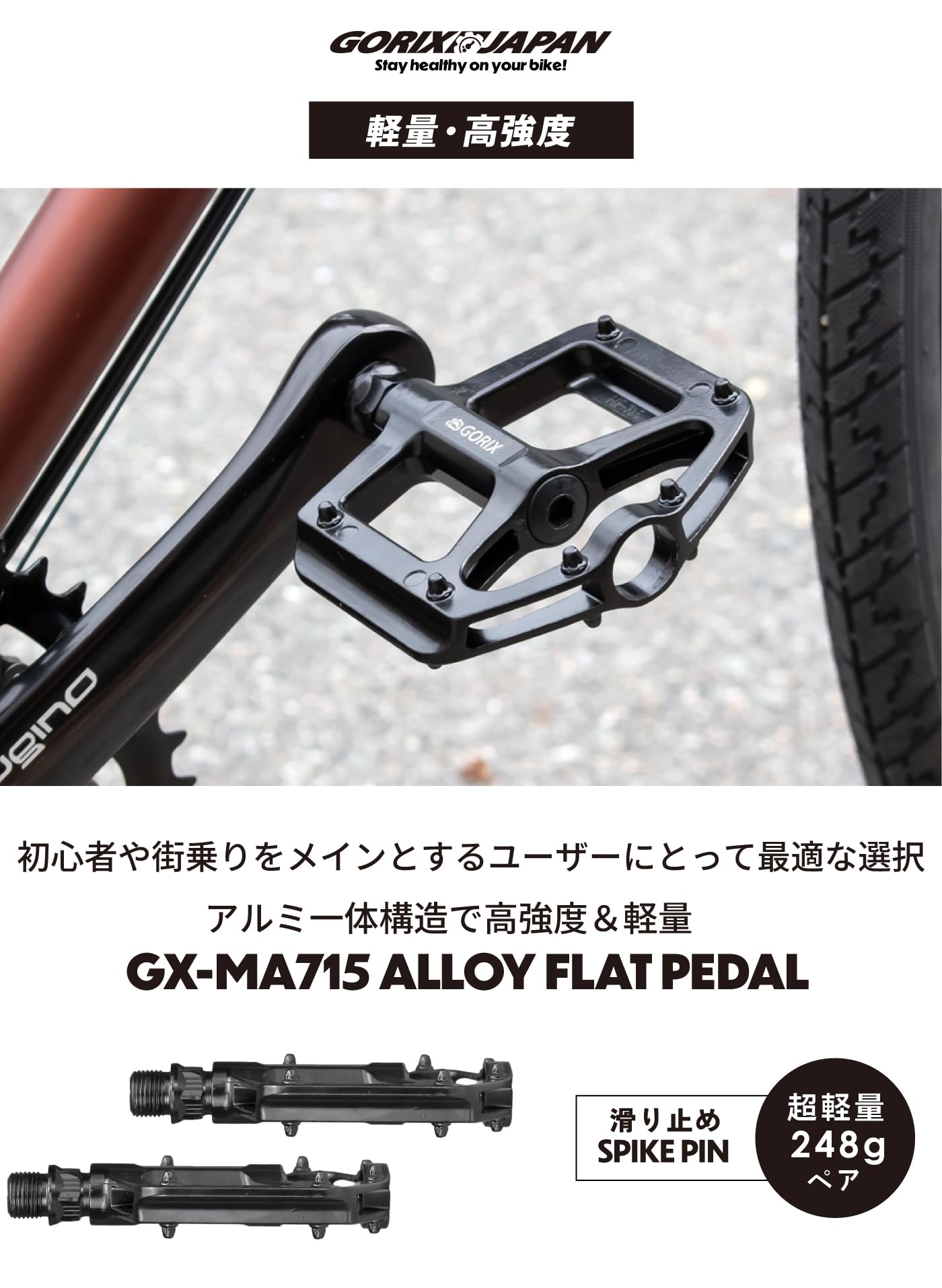 Amazon | GORIX(ゴリックス) 自転車 ペダル クロスバイク フラット