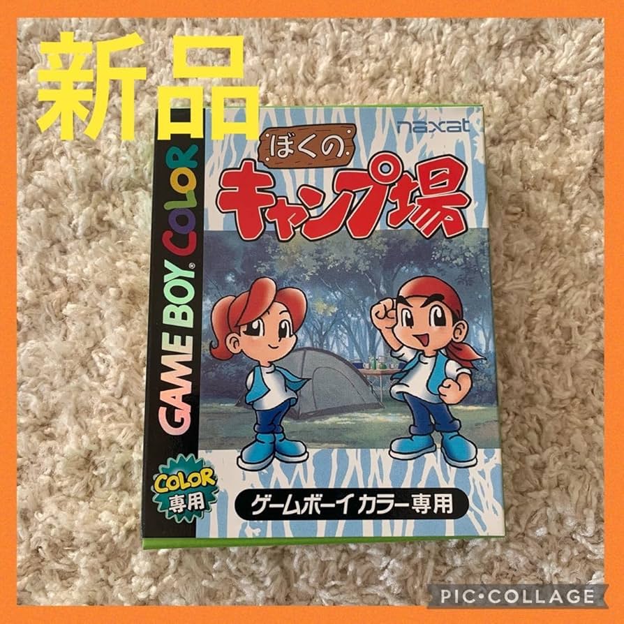 ゲームボーイ - 新品未使用！ぼくのキャンプ場　GB ゲームボーイカラー Amazon.co.jp: ぼくのキャンプ場 GB ゲームボーイカラー : おもちゃ
