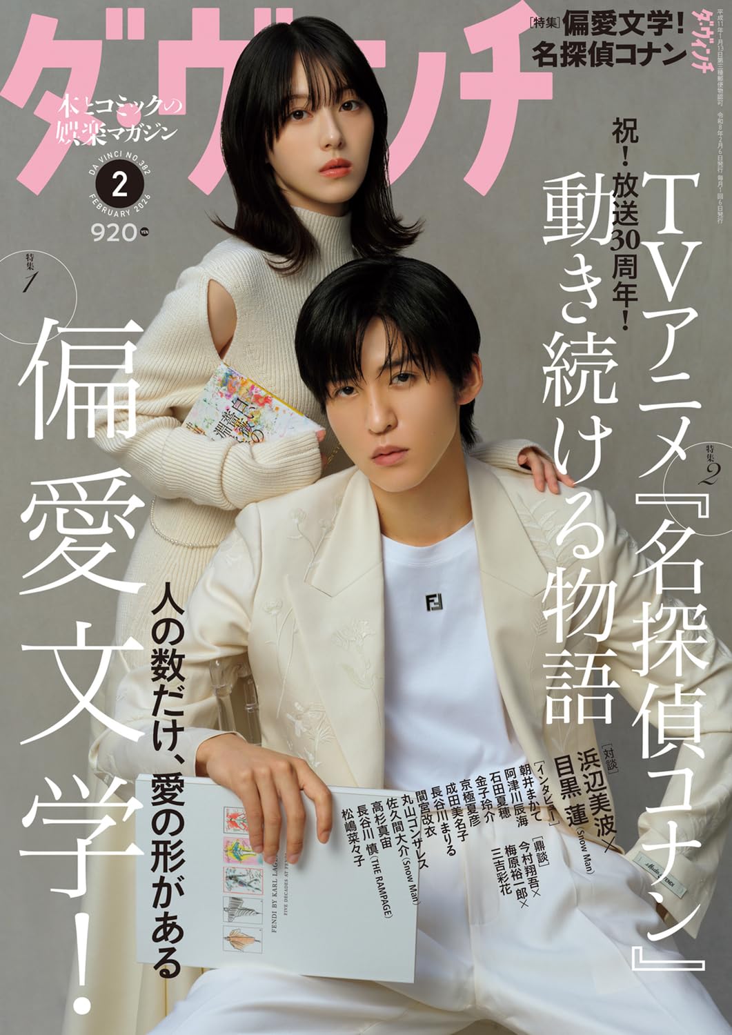 ダ・ヴィンチ 2026年2月号 |本 | 通販 | Amazon
