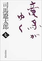 ポ*コ様 司馬遼太郎　坂の上の雲　サイン　署名　毛筆署名　竜馬がゆく 真筆保証 司馬遼太郎 毛筆 署名 サイン 直筆 色紙 坂の上の雲