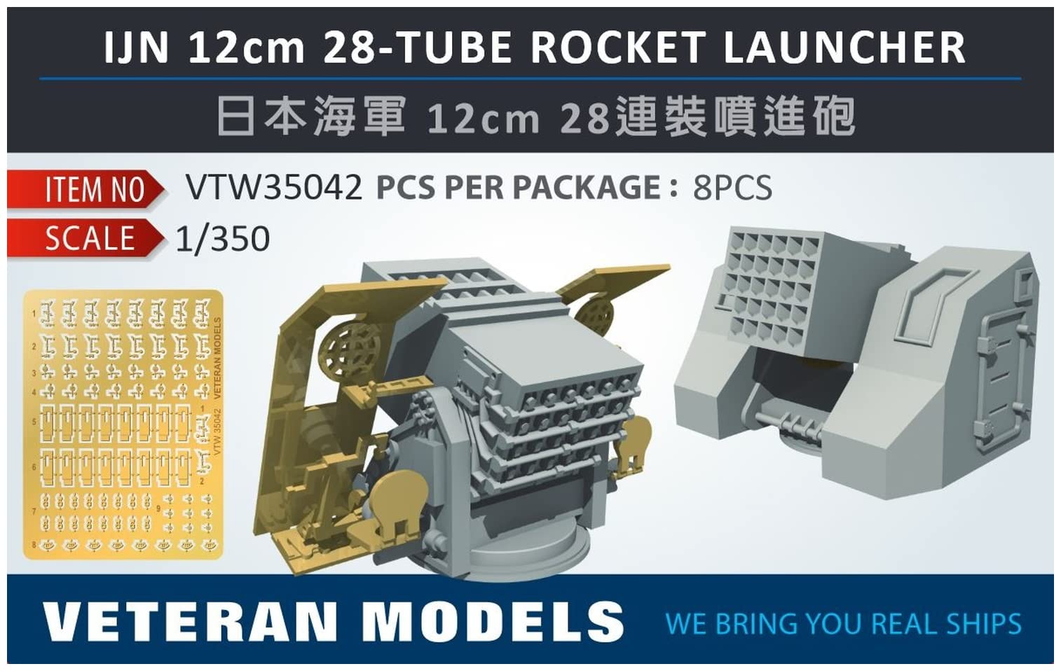 Amazon | ベテランモデル 1/350 日本海軍 12cm 28連装噴進砲