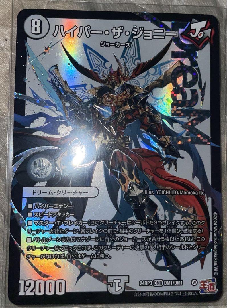デュエマ　ハイパーザジョニー　シークレット SE ハイパー・ザ・ジョニー(シークレットドリームレア仕様) 販売
